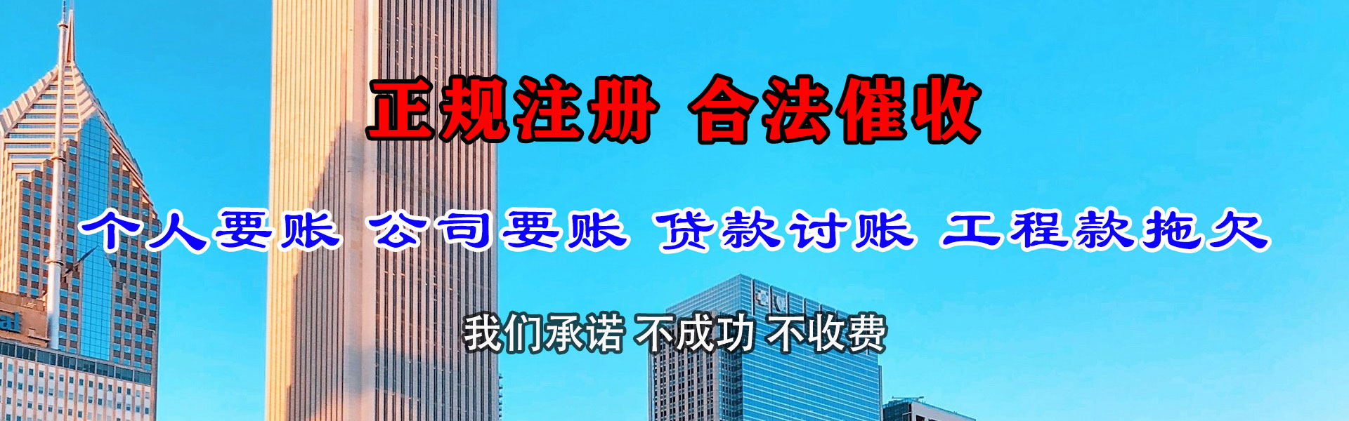 南山讨债公司