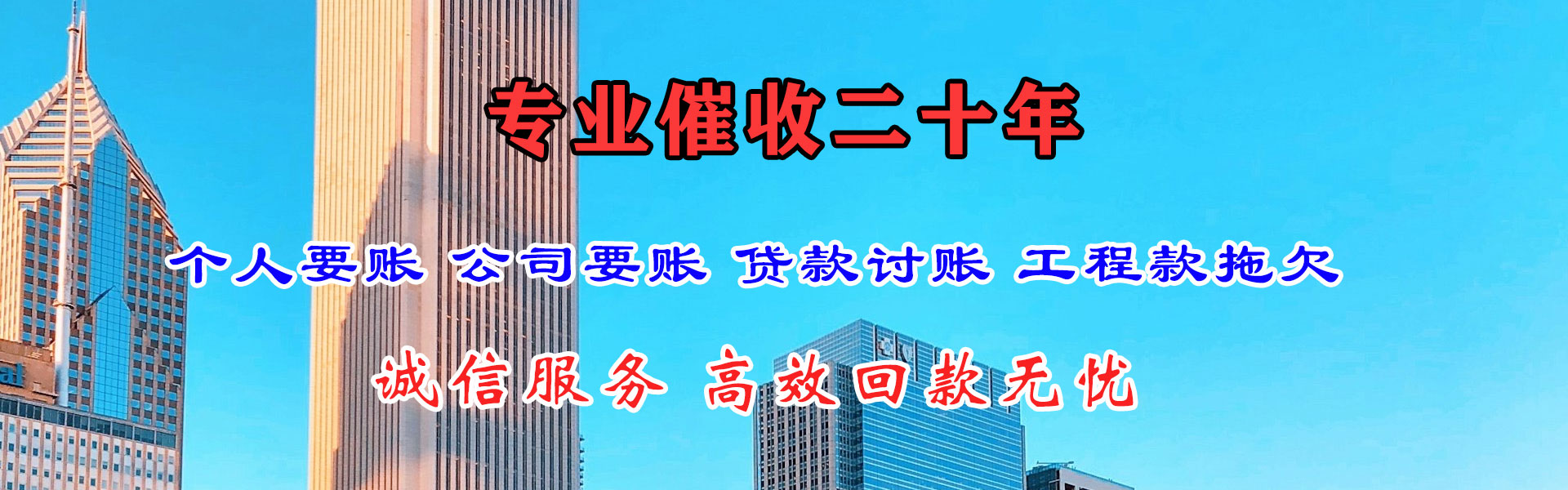 南山清债公司